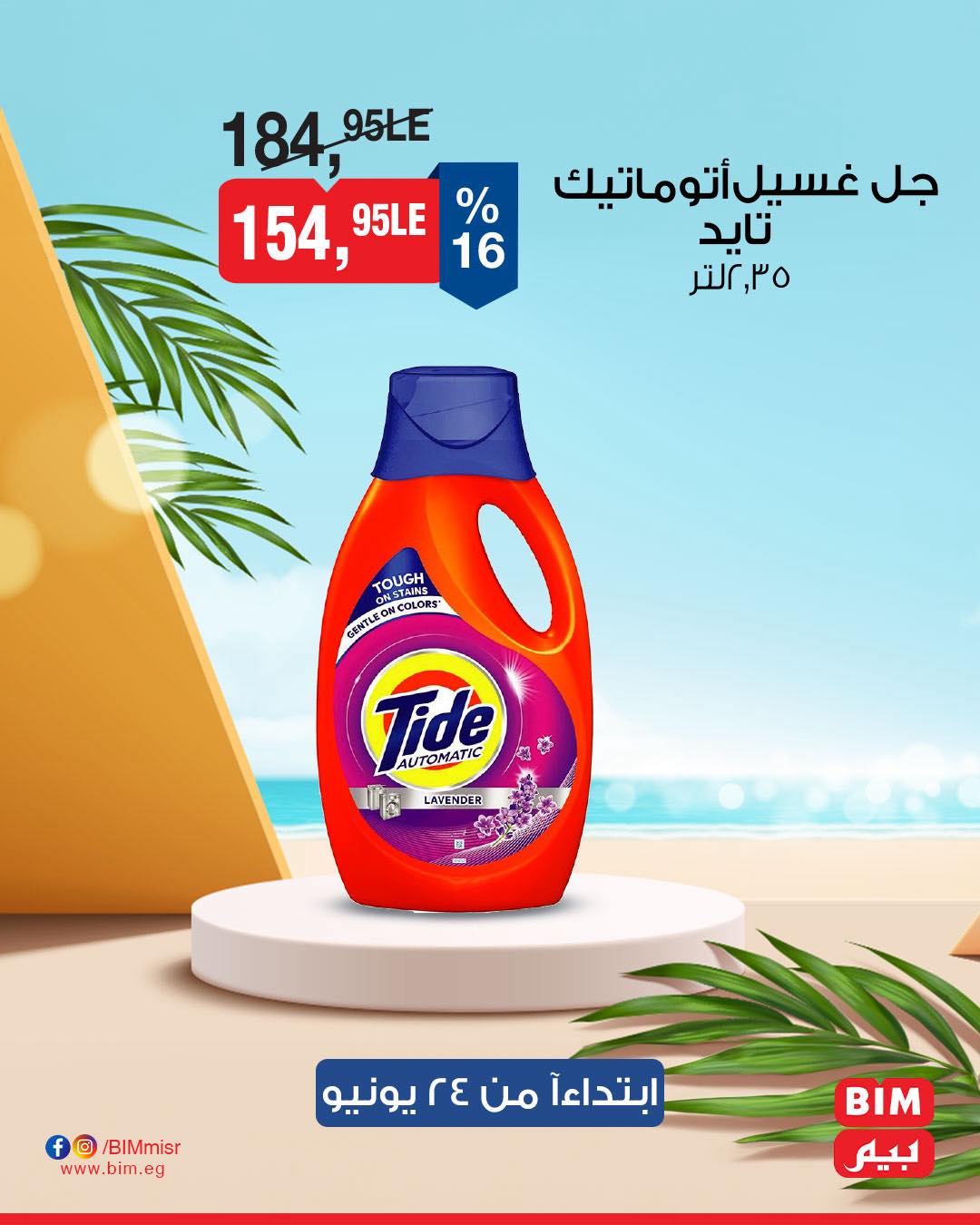 bim offers from 23jun to 3jun 2025 عروض بيم من 23 يونيو حتى 3 يونيو 2025 صفحة رقم 5