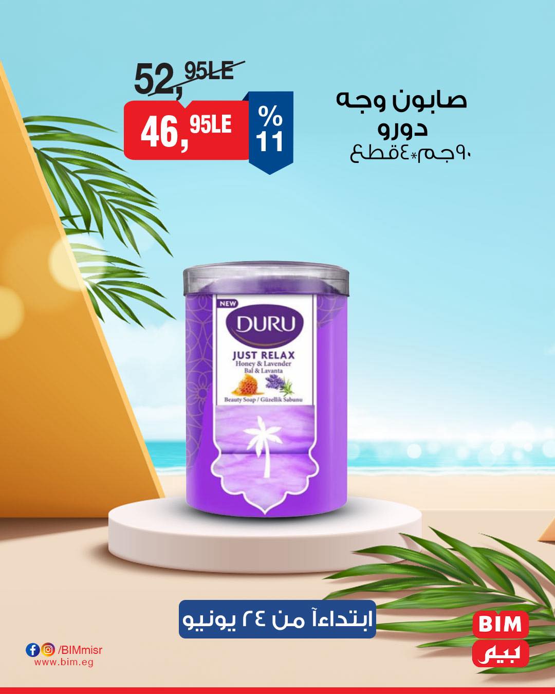 bim offers from 23jun to 3jun 2025 عروض بيم من 23 يونيو حتى 3 يونيو 2025 صفحة رقم 6