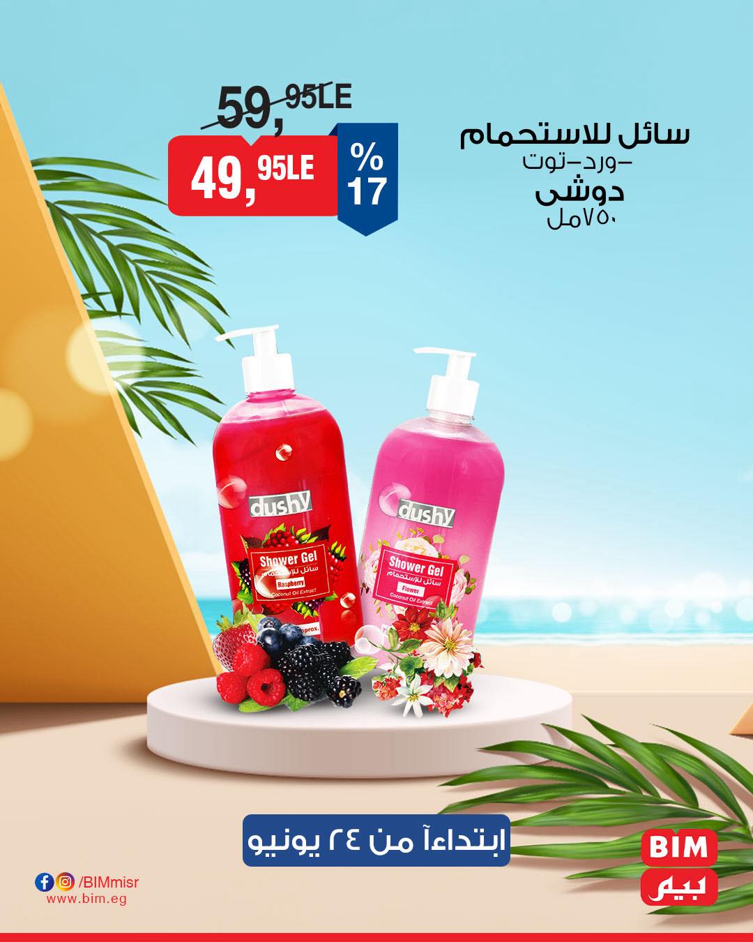 bim offers from 23jun to 3jun 2025 عروض بيم من 23 يونيو حتى 3 يونيو 2025 صفحة رقم 7