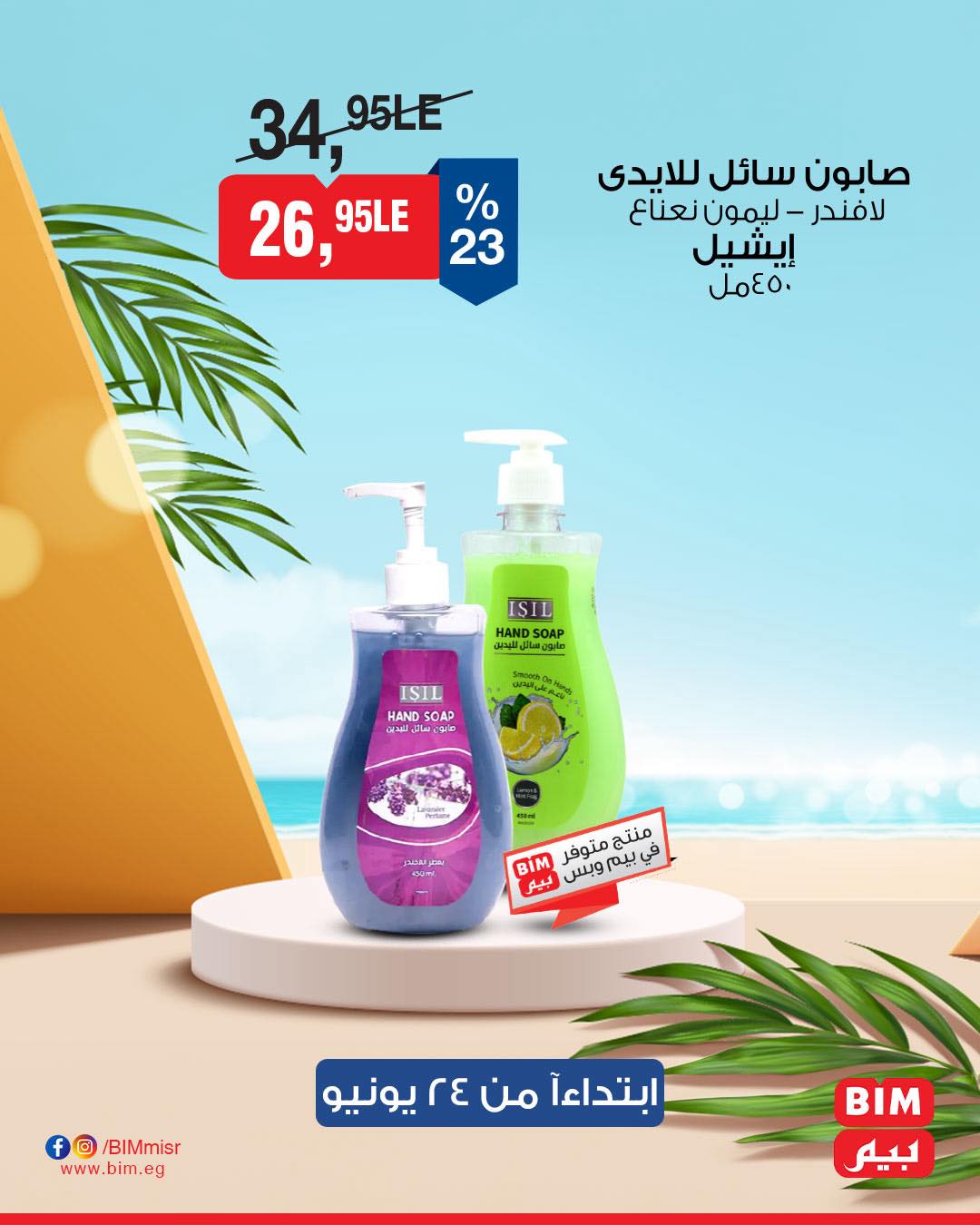 bim offers from 23jun to 3jun 2025 عروض بيم من 23 يونيو حتى 3 يونيو 2025 صفحة رقم 8