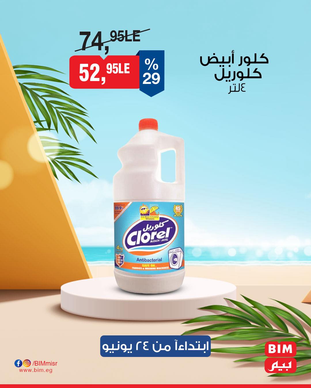 bim offers from 23jun to 3jun 2025 عروض بيم من 23 يونيو حتى 3 يونيو 2025 صفحة رقم 9