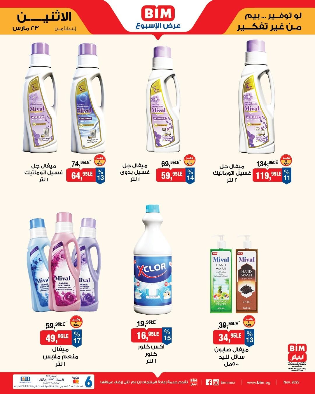 عروض بيم 23-25 مارس 2026 صفحة 10