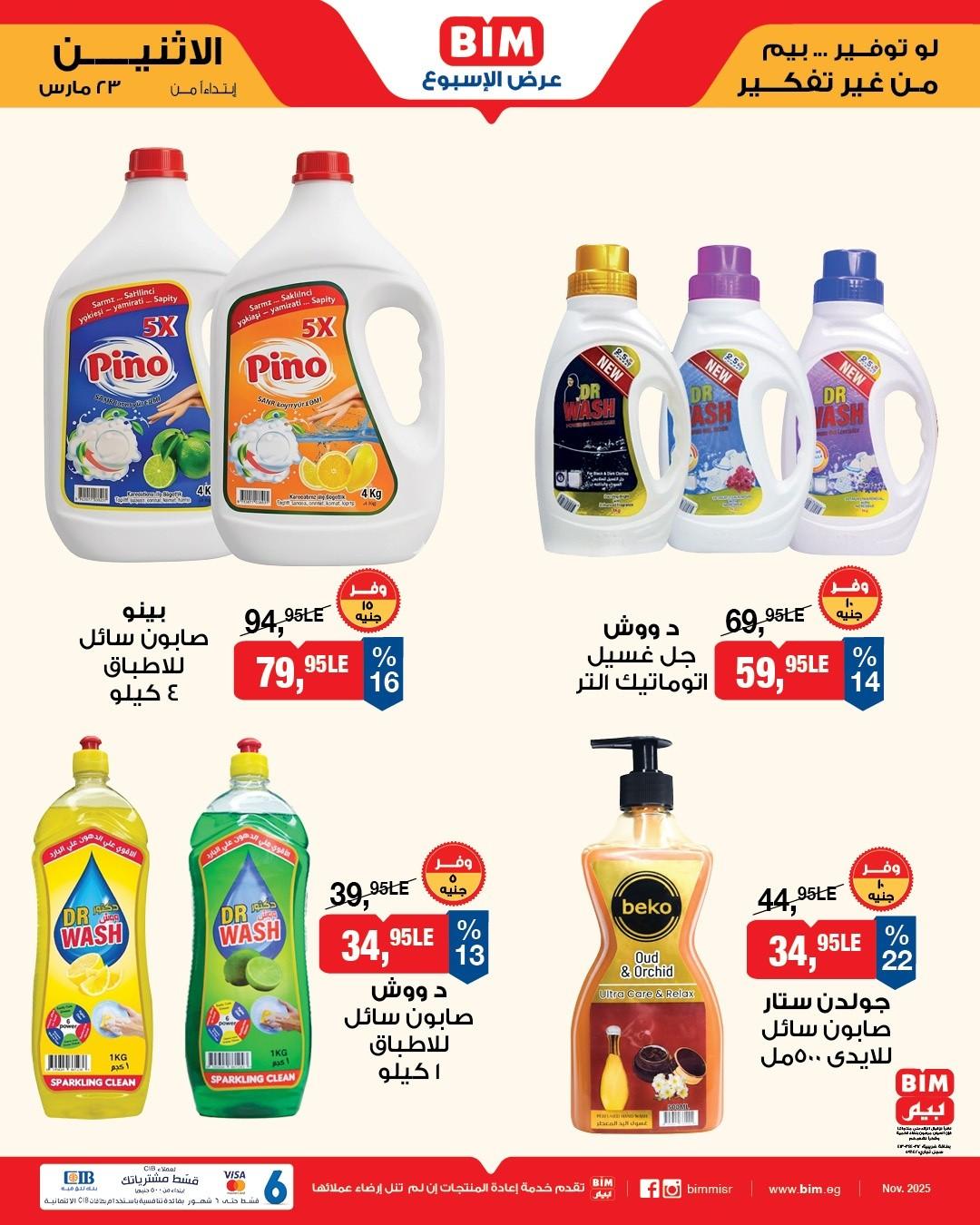 عروض بيم 23-25 مارس 2026 صفحة 11
