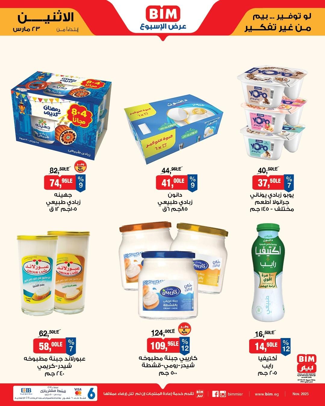 عروض بيم 23-25 مارس 2026 صفحة 2