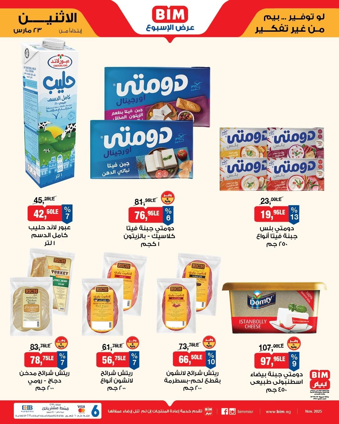 عروض بيم 23-25 مارس 2026 صفحة 3