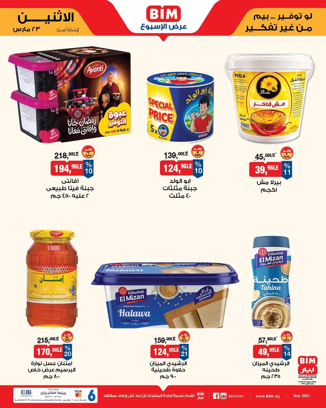 عروض بيم 23-25 مارس 2026 صفحة 4