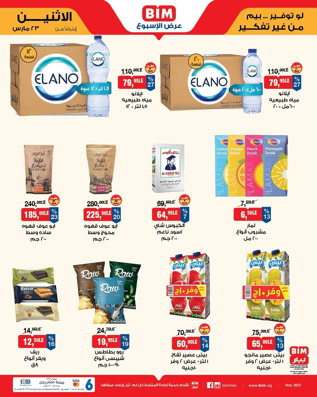 عروض بيم 23-25 مارس 2026 صفحة 6
