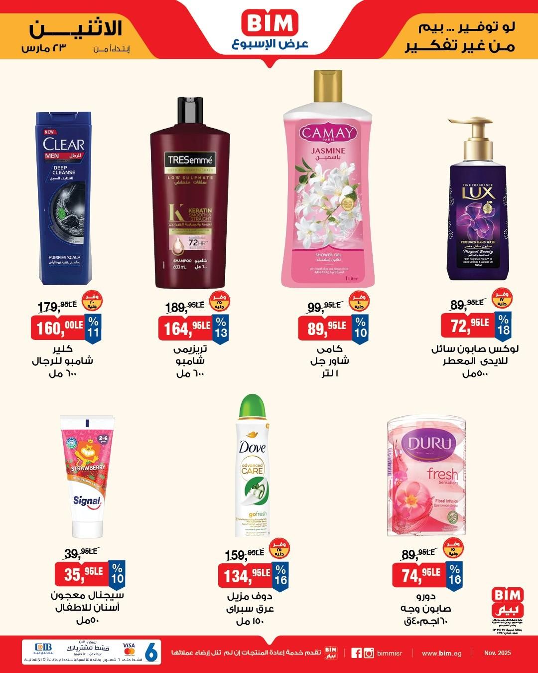عروض بيم 23-25 مارس 2026 صفحة 7