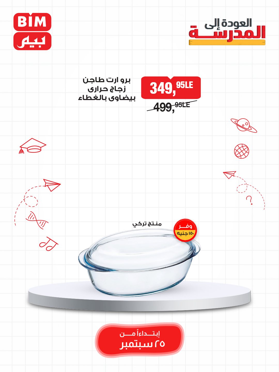 bim offers from 23sep to 2sep 2025 عروض بيم من 23 سبتمبر حتى 2 سبتمبر 2025 صفحة رقم 10