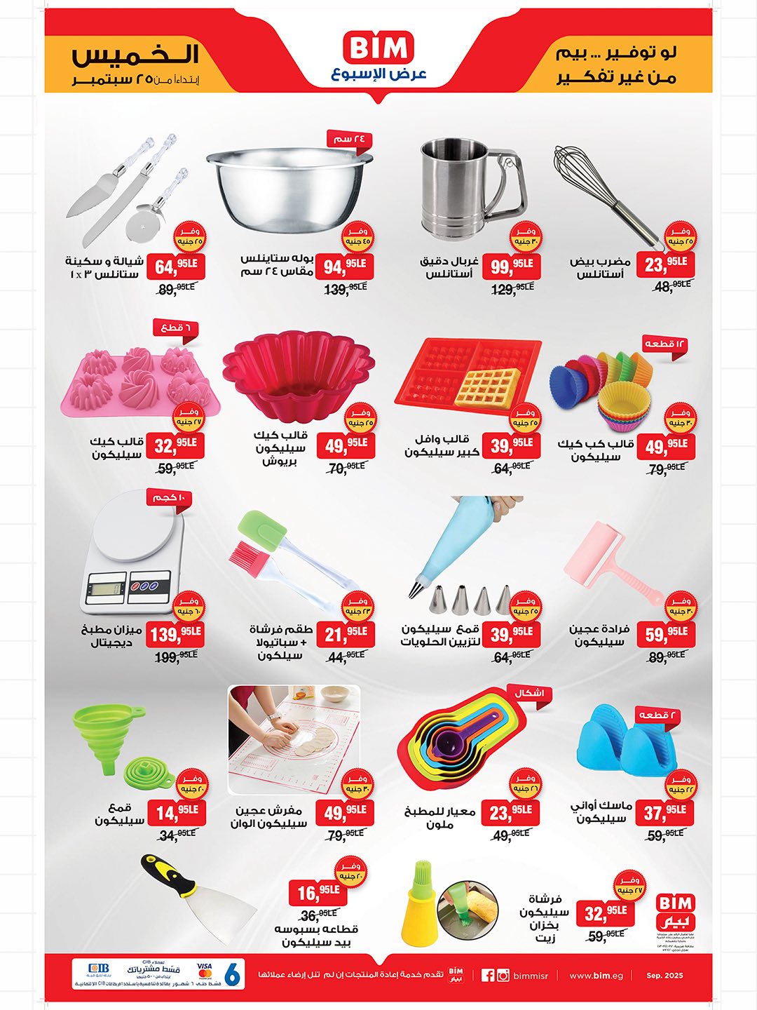 bim offers from 23sep to 2sep 2025 عروض بيم من 23 سبتمبر حتى 2 سبتمبر 2025 صفحة رقم 2