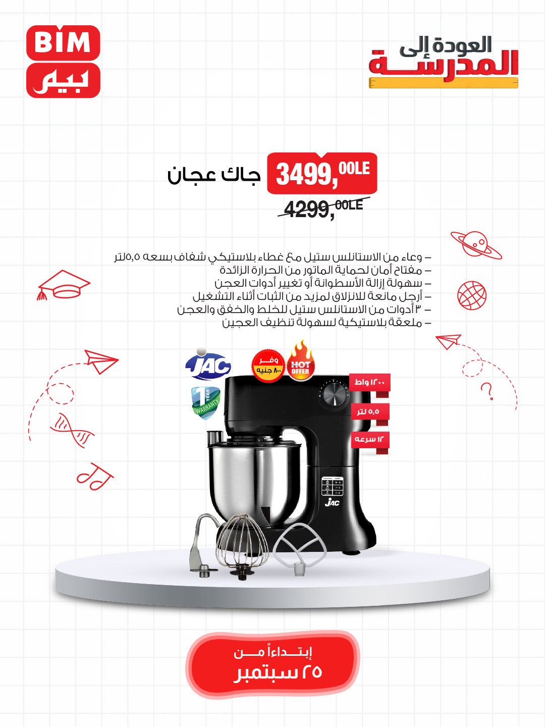 bim offers from 23sep to 2sep 2025 عروض بيم من 23 سبتمبر حتى 2 سبتمبر 2025 صفحة رقم 4
