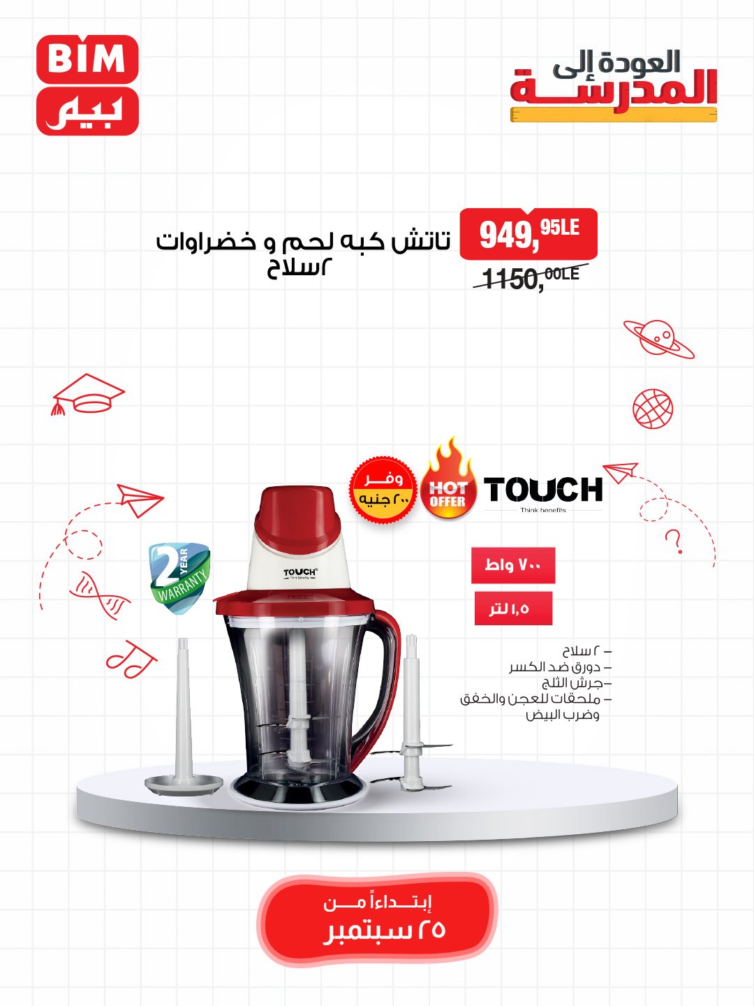 bim offers from 23sep to 2sep 2025 عروض بيم من 23 سبتمبر حتى 2 سبتمبر 2025 صفحة رقم 5