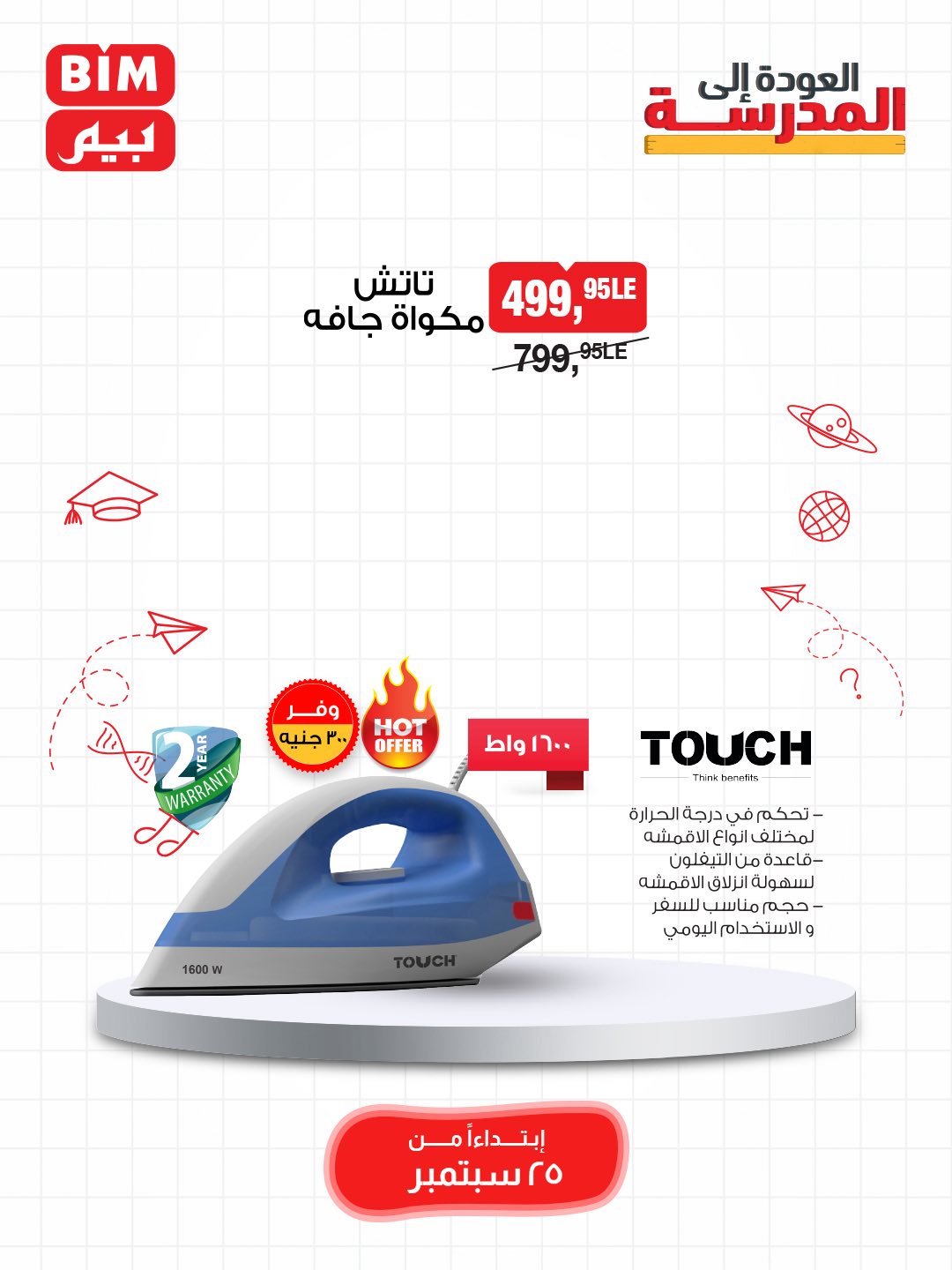 bim offers from 23sep to 2sep 2025 عروض بيم من 23 سبتمبر حتى 2 سبتمبر 2025 صفحة رقم 6