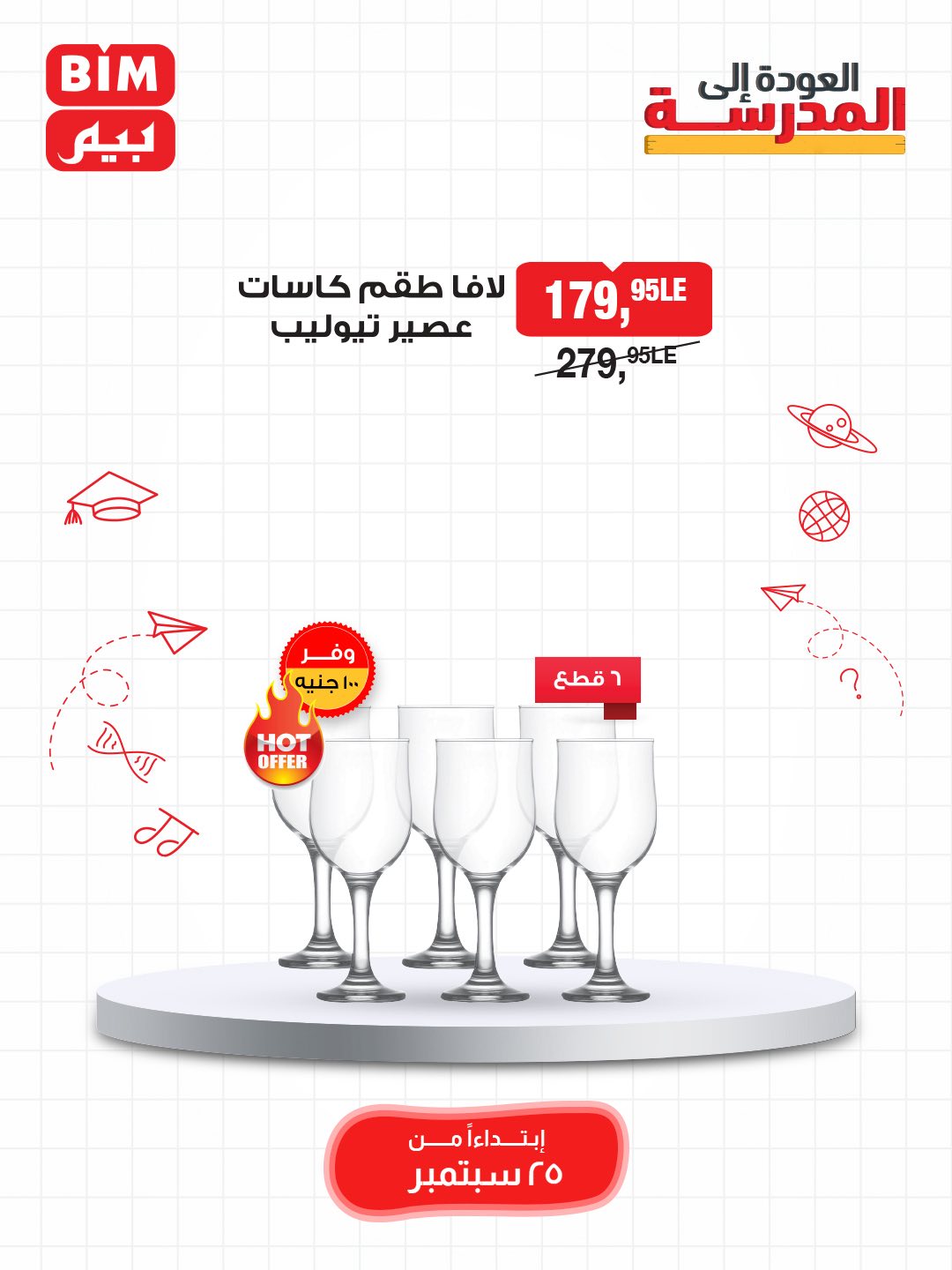 bim offers from 23sep to 2sep 2025 عروض بيم من 23 سبتمبر حتى 2 سبتمبر 2025 صفحة رقم 7