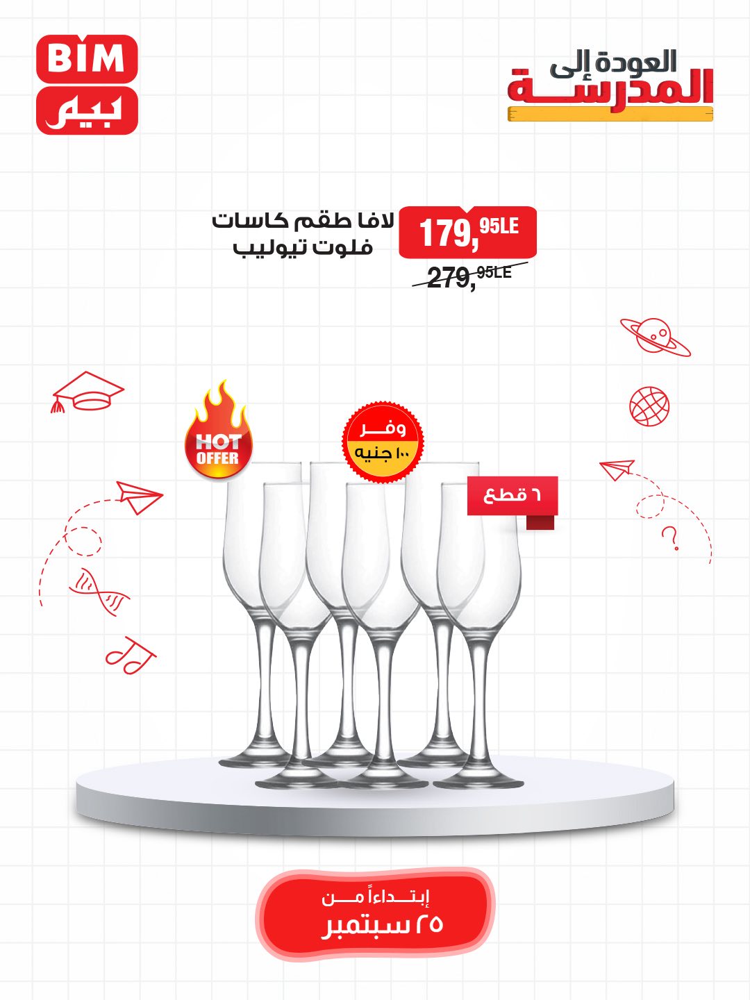 bim offers from 23sep to 2sep 2025 عروض بيم من 23 سبتمبر حتى 2 سبتمبر 2025 صفحة رقم 8