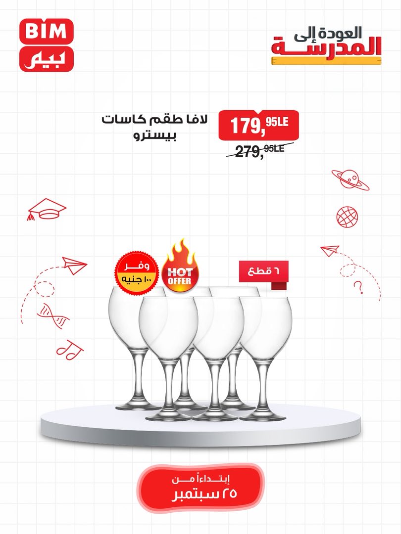 bim offers from 23sep to 2sep 2025 عروض بيم من 23 سبتمبر حتى 2 سبتمبر 2025 صفحة رقم 9