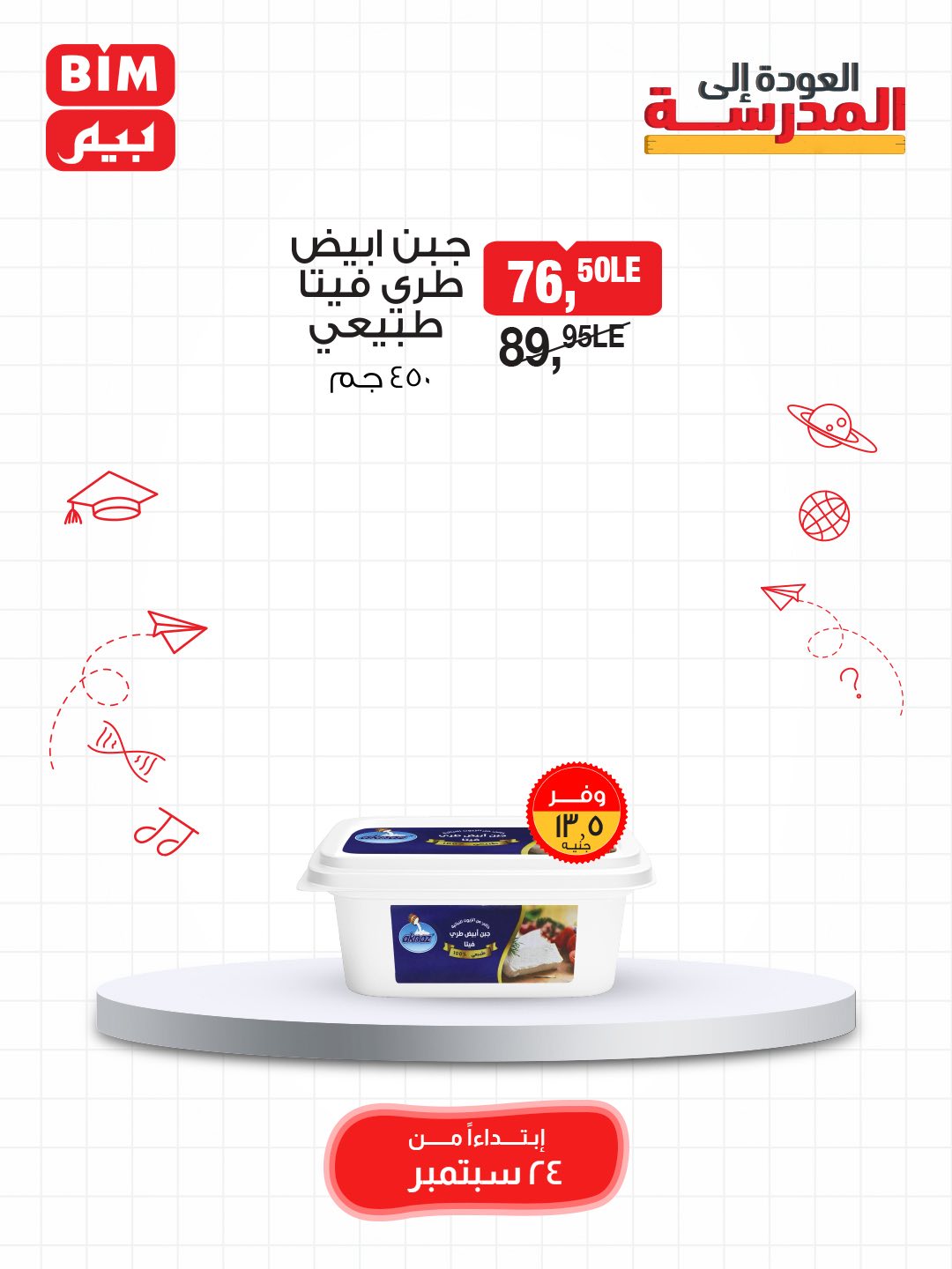 bim offers from 23sep to 3sep 2025 عروض بيم من 23 سبتمبر حتى 3 سبتمبر 2025 صفحة رقم 10