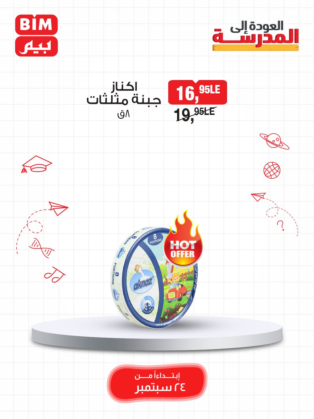 bim offers from 23sep to 3sep 2025 عروض بيم من 23 سبتمبر حتى 3 سبتمبر 2025 صفحة رقم 11