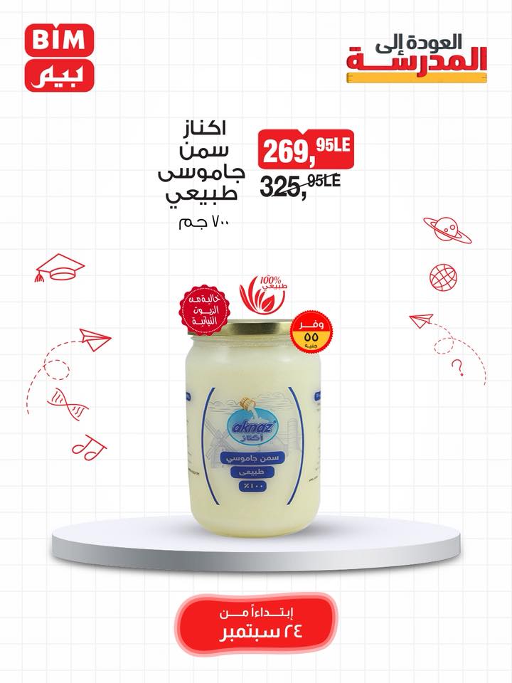 bim offers from 23sep to 3sep 2025 عروض بيم من 23 سبتمبر حتى 3 سبتمبر 2025 صفحة رقم 12