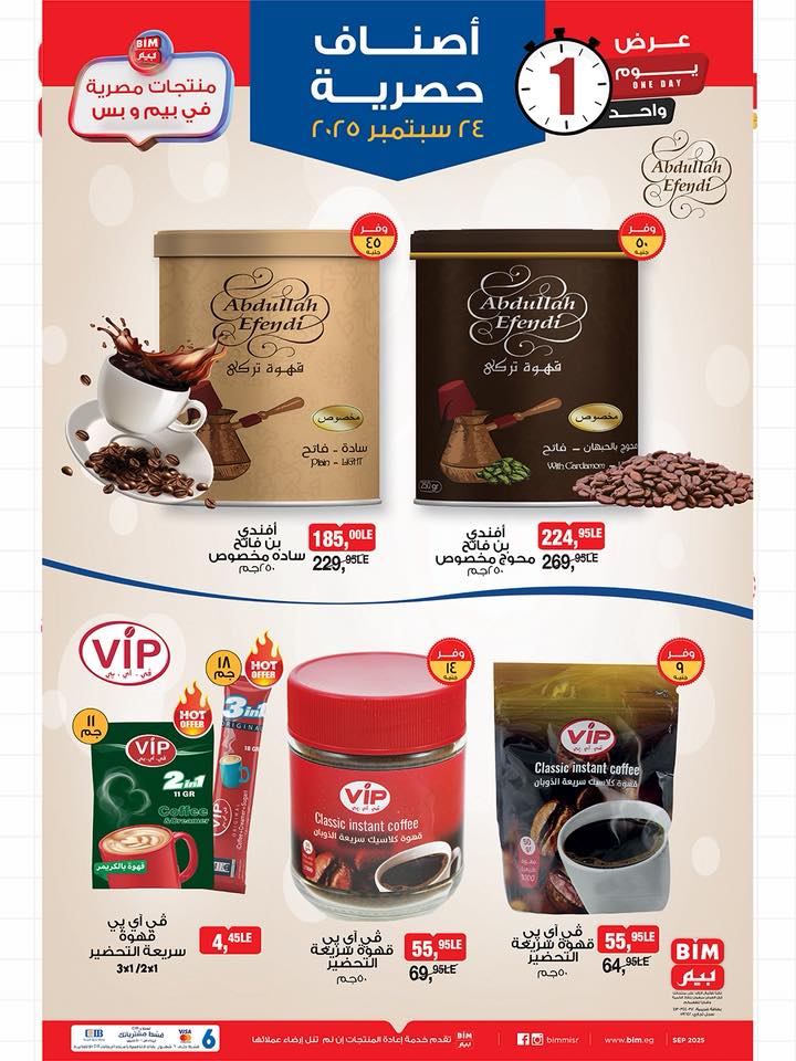 bim offers from 23sep to 3sep 2025 عروض بيم من 23 سبتمبر حتى 3 سبتمبر 2025 صفحة رقم 3
