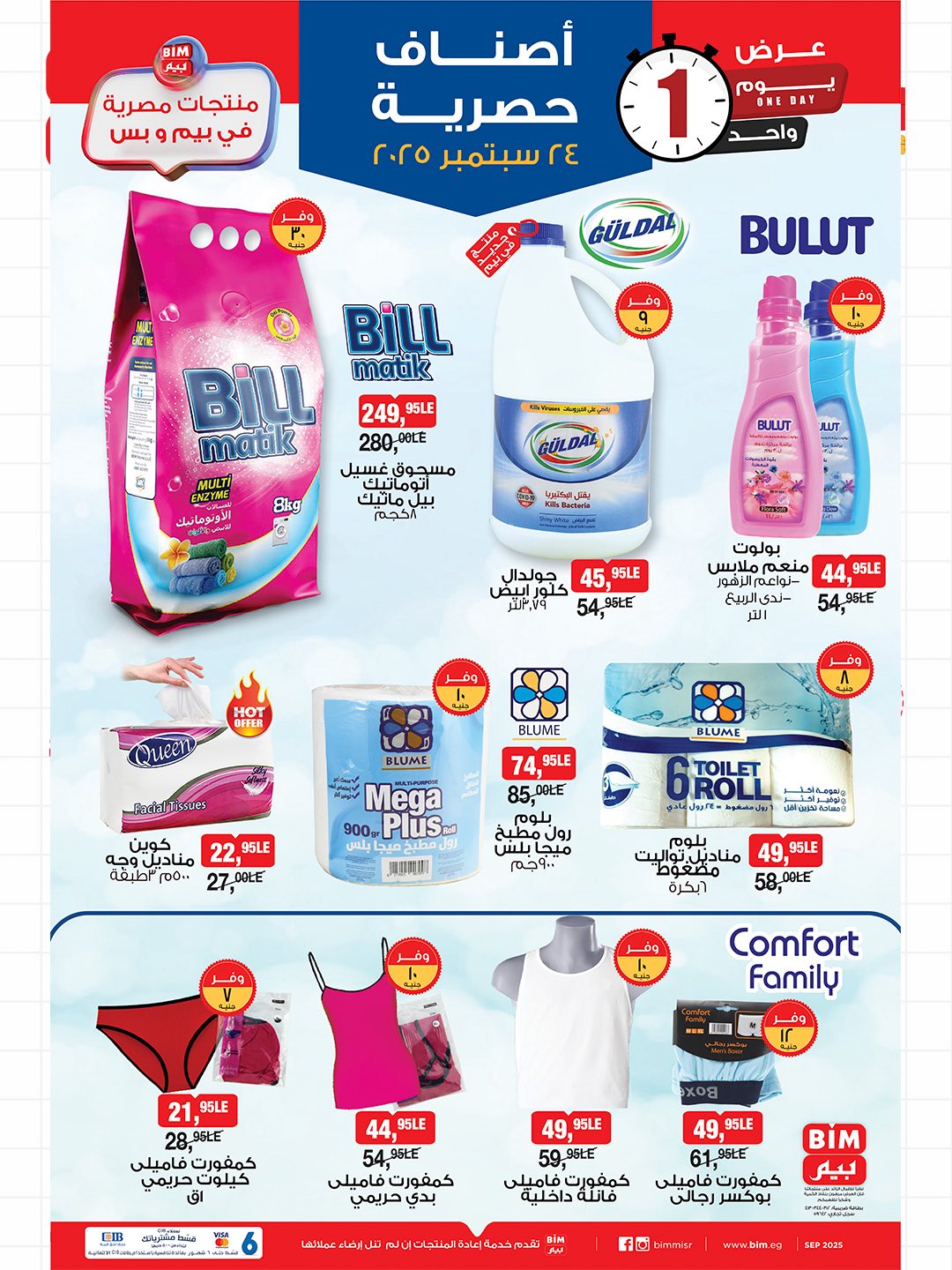 bim offers from 23sep to 3sep 2025 عروض بيم من 23 سبتمبر حتى 3 سبتمبر 2025 صفحة رقم 4