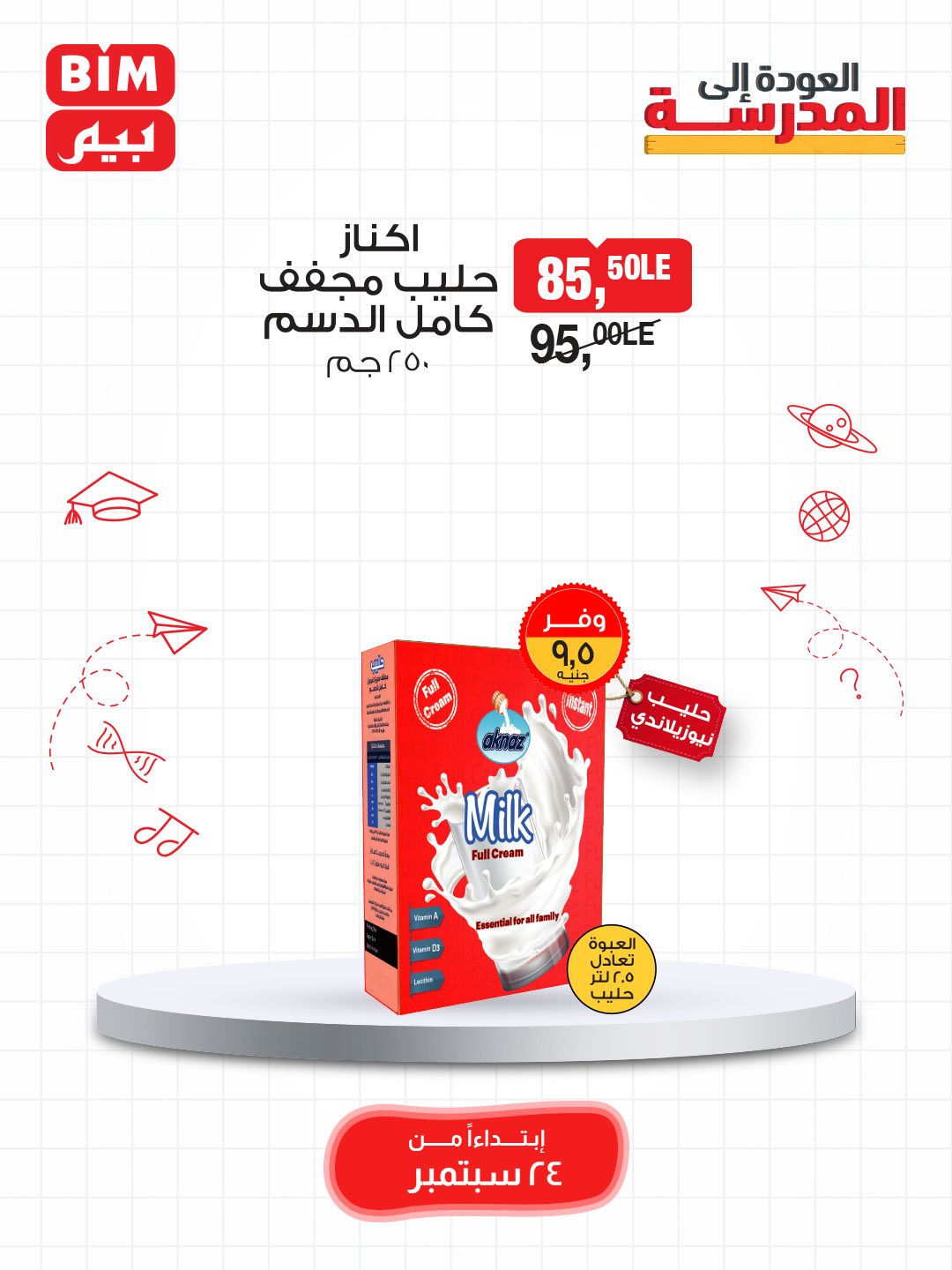 bim offers from 23sep to 3sep 2025 عروض بيم من 23 سبتمبر حتى 3 سبتمبر 2025 صفحة رقم 5