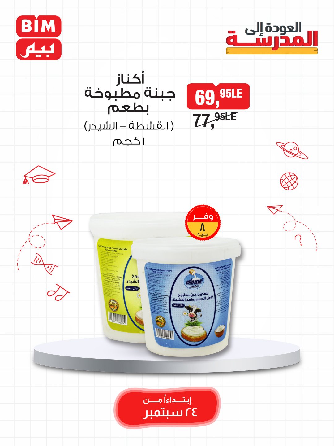 bim offers from 23sep to 3sep 2025 عروض بيم من 23 سبتمبر حتى 3 سبتمبر 2025 صفحة رقم 6