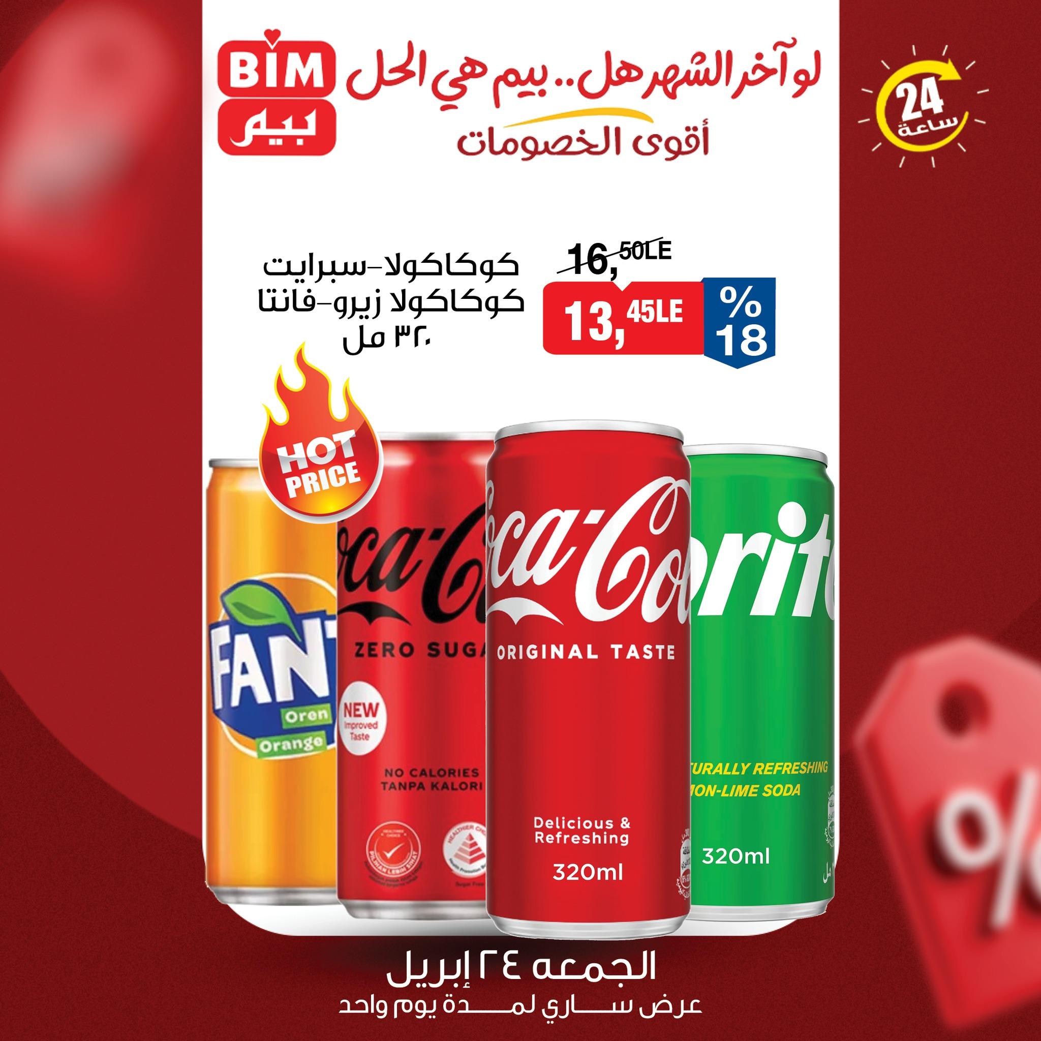 عروض بيم ماركت 24 ابريل 2026 صفحة 3 - bim offers 24-24 April 2026 page 3