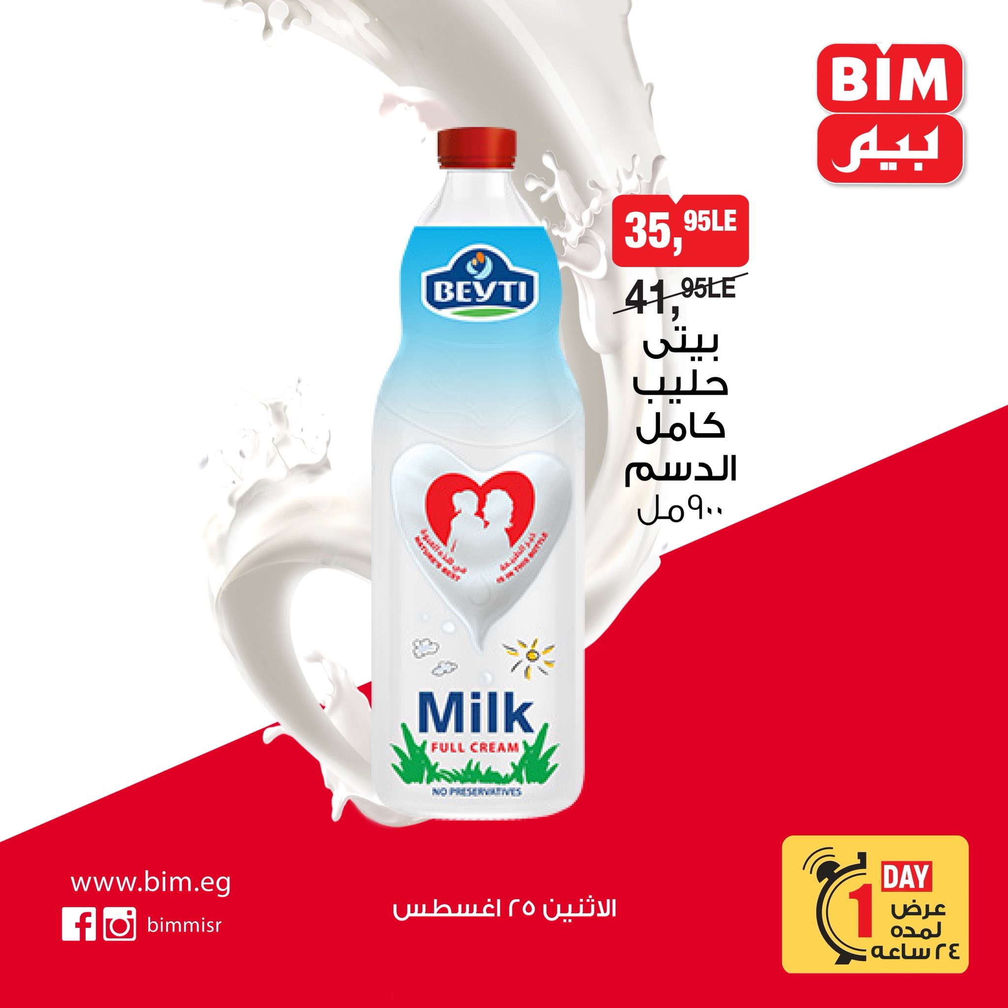 bim offers from 24aug to 4aug 2025 عروض بيم من 24 أغسطس حتى 4 أغسطس 2025 صفحة رقم 3