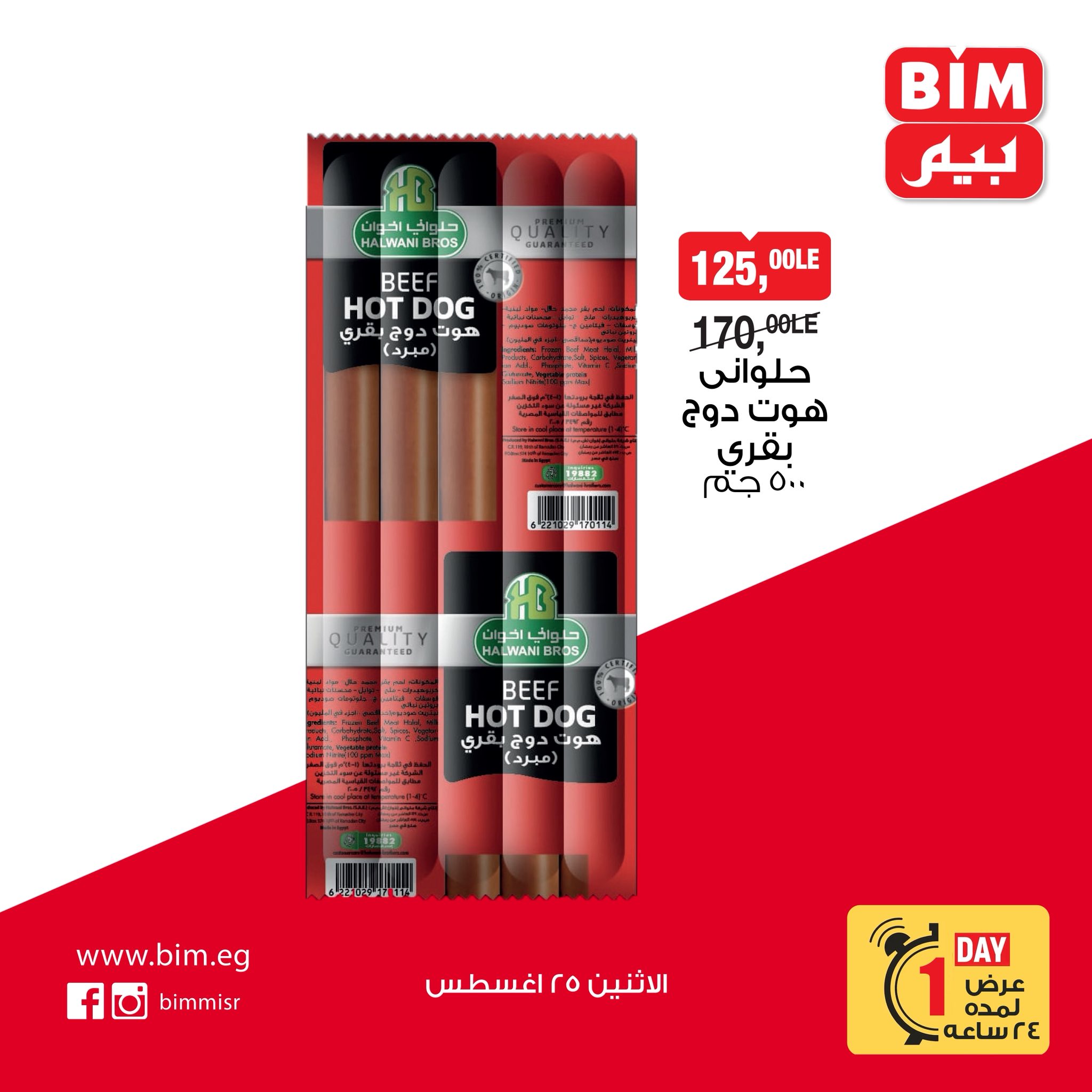 bim offers from 24aug to 4aug 2025 عروض بيم من 24 أغسطس حتى 4 أغسطس 2025 صفحة رقم 6