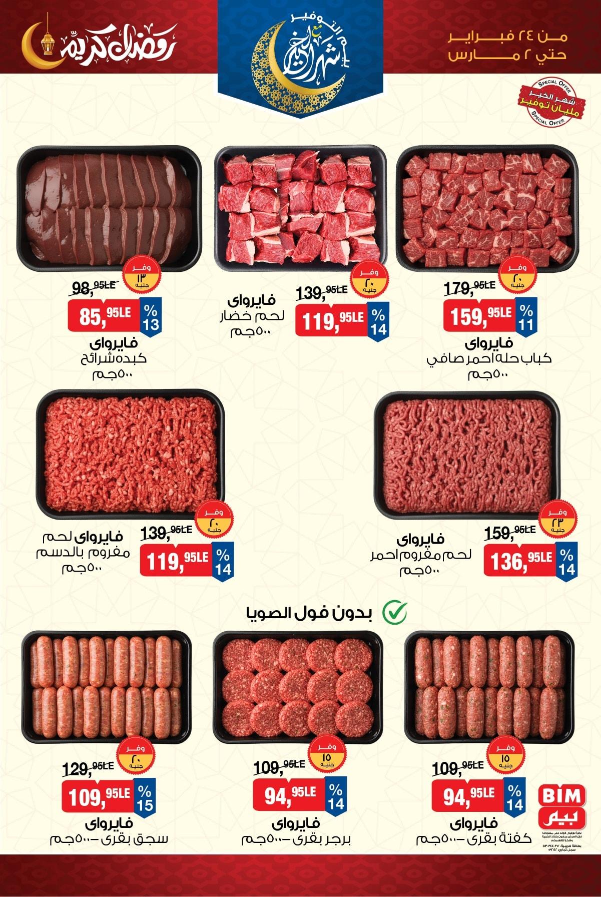عروض بيم 24 فبراير - 2 مارس 2026 صفحة 10 - bim offers 24 February - 2 March 2026 page 10