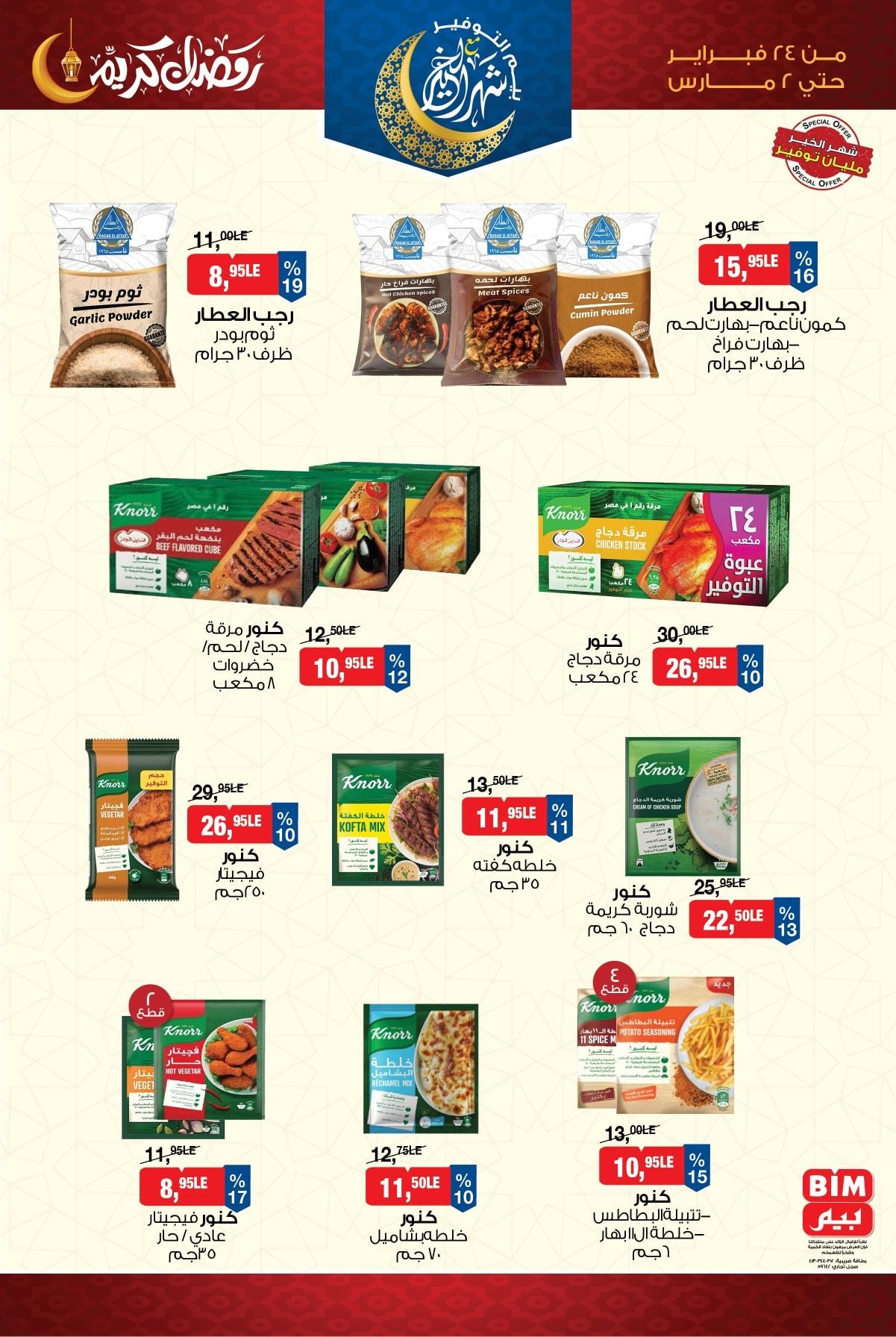 عروض بيم 24 فبراير - 2 مارس 2026 صفحة 11 - bim offers 24 February - 2 March 2026 page 11