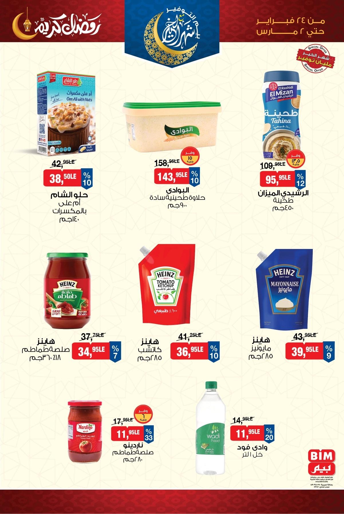 عروض بيم 24 فبراير - 2 مارس 2026 صفحة 7 - bim offers 24 February - 2 March 2026 page 7