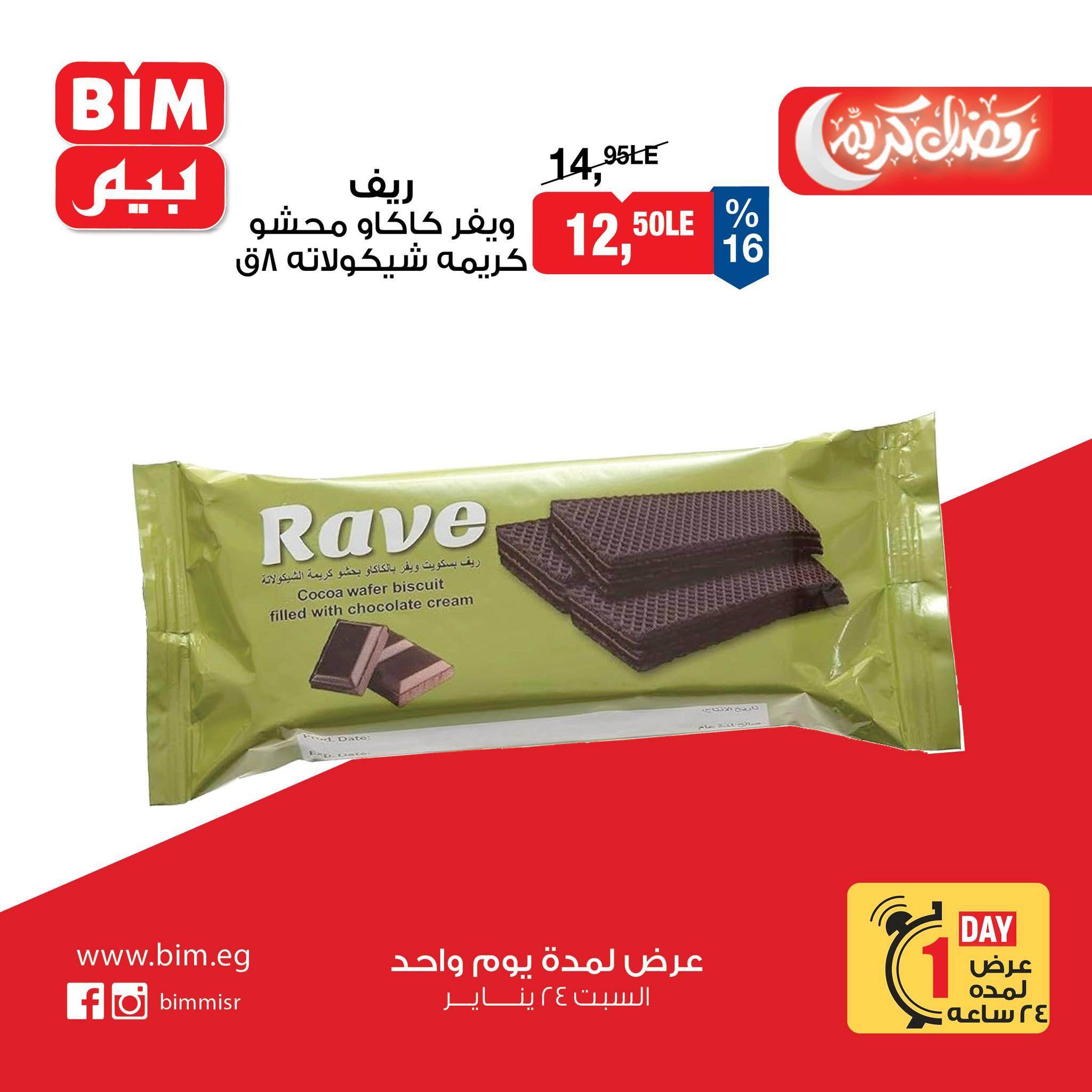 عروض بيم ماركت 24 يناير 2026 صفحة 3 - bim offers 24-24 January 2026 page 3