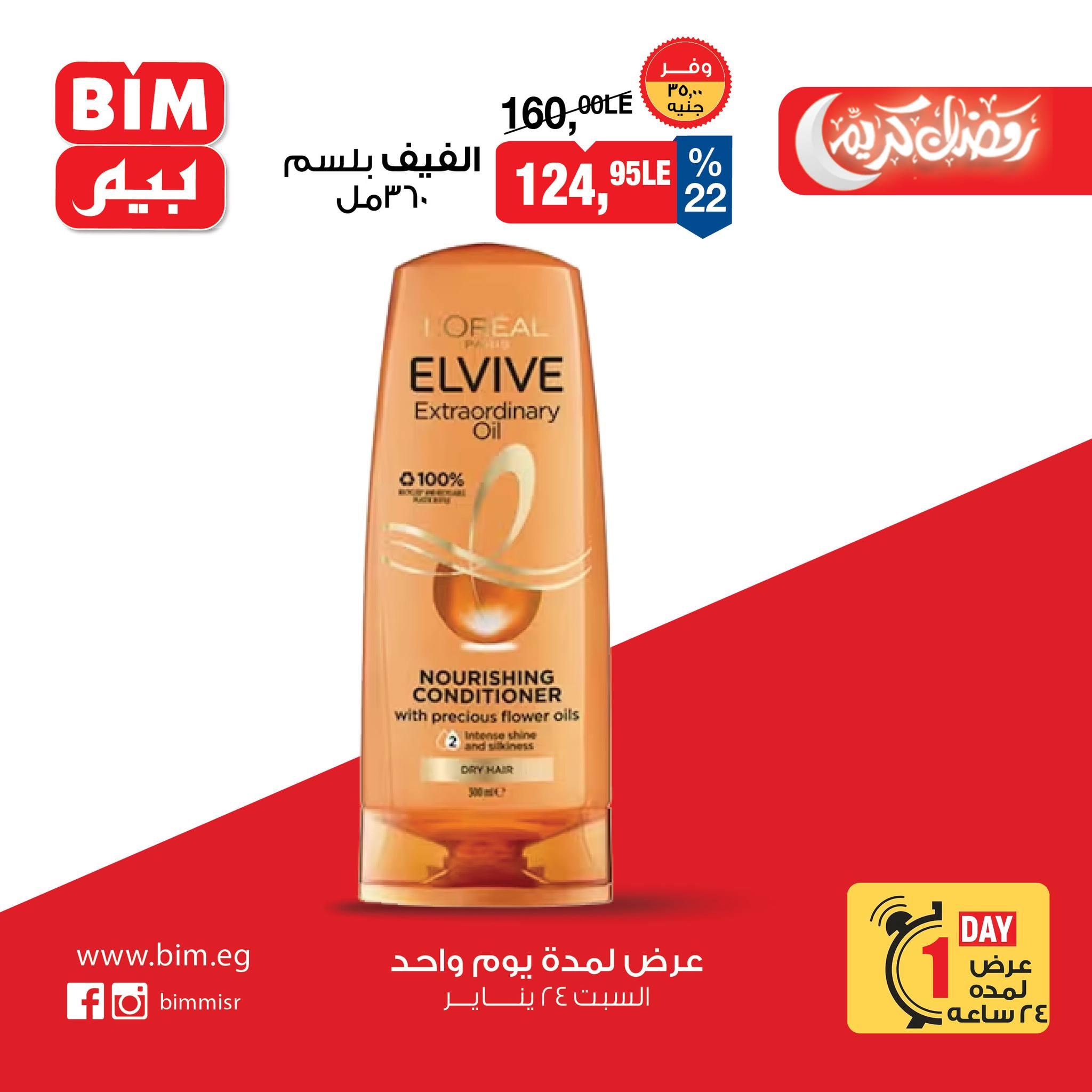 عروض بيم ماركت 24 يناير 2026 صفحة 4 - bim offers 24-24 January 2026 page 4