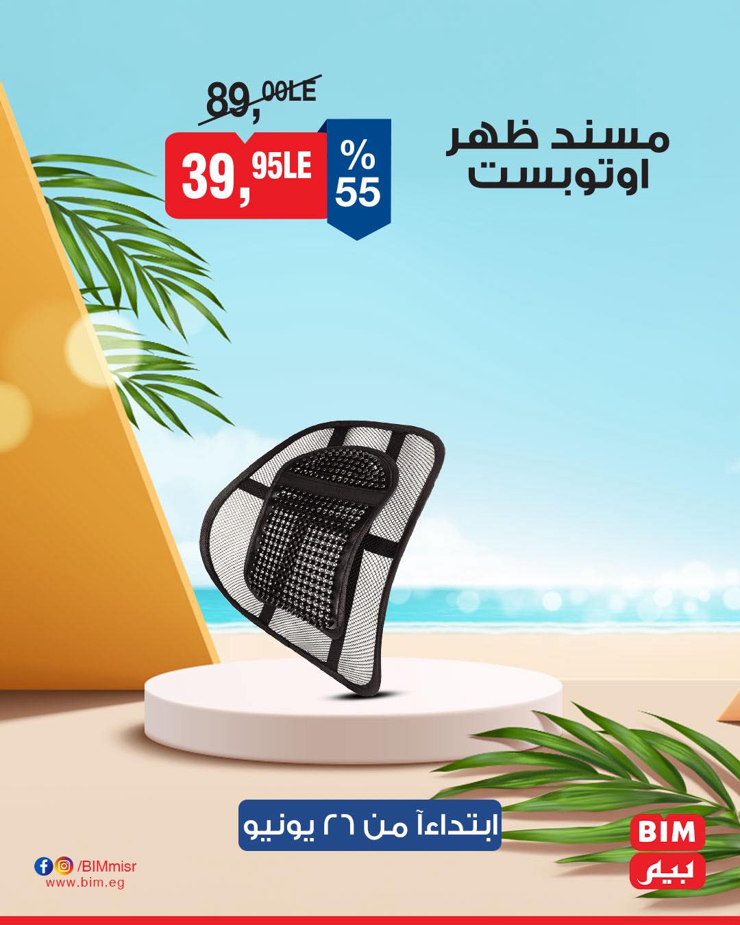 bim offers from 24jun to 1jun 2025 عروض بيم من 24 يونيو حتى 1 يونيو 2025 صفحة رقم 10