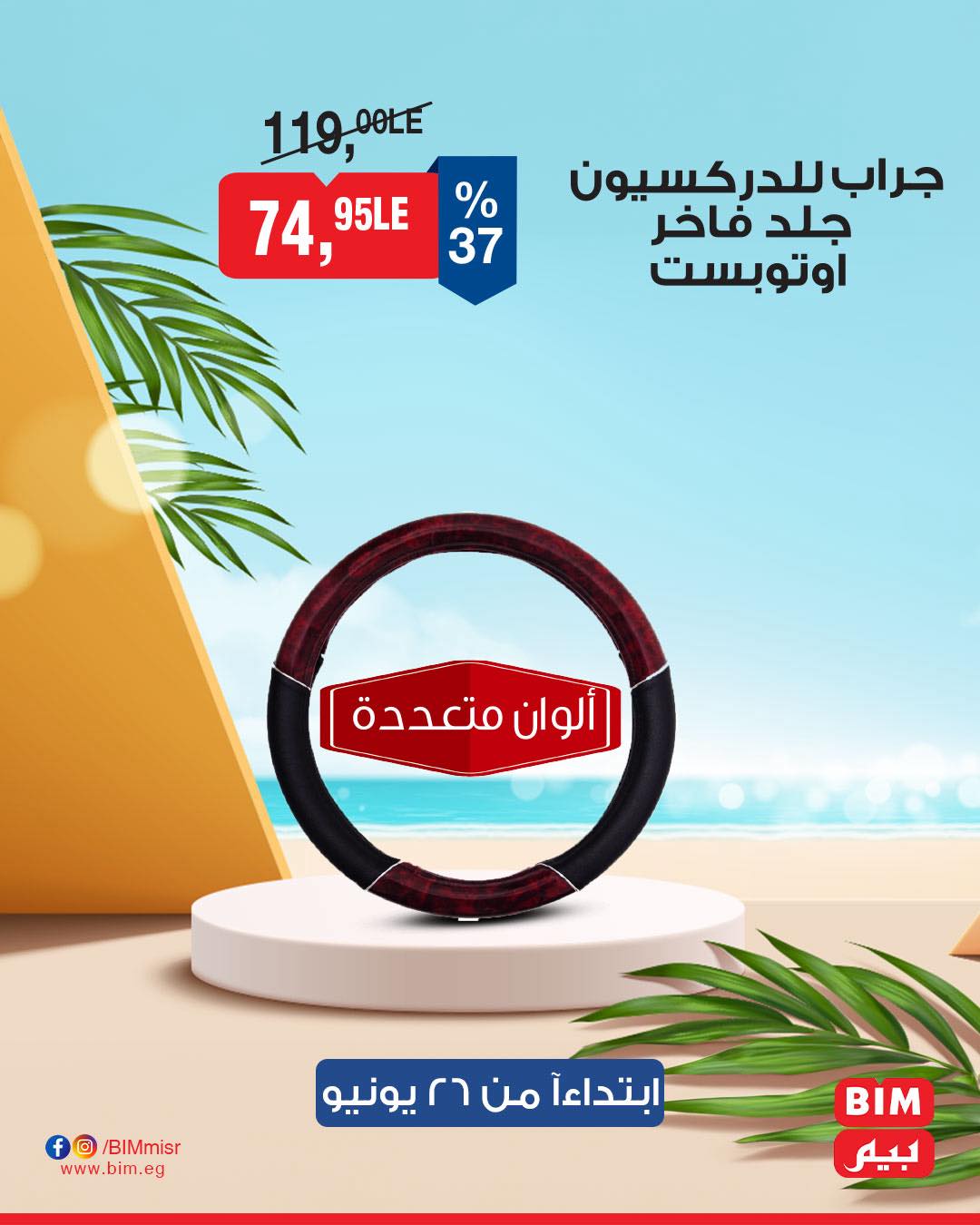 bim offers from 24jun to 1jun 2025 عروض بيم من 24 يونيو حتى 1 يونيو 2025 صفحة رقم 11