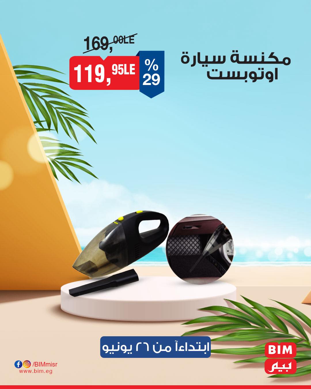 bim offers from 24jun to 1jun 2025 عروض بيم من 24 يونيو حتى 1 يونيو 2025 صفحة رقم 3