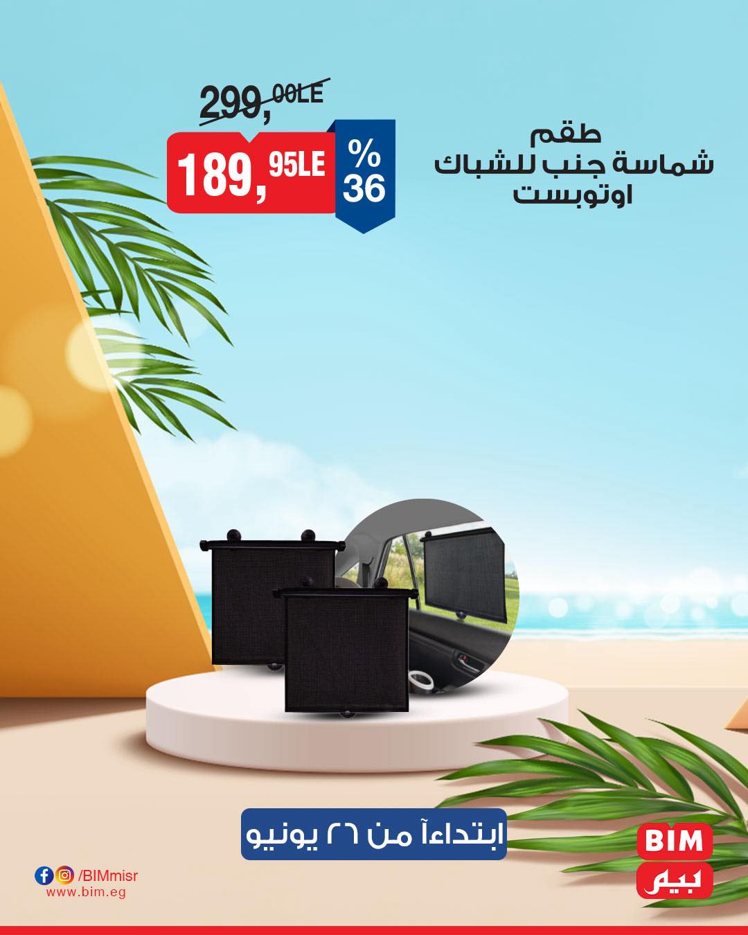 bim offers from 24jun to 1jun 2025 عروض بيم من 24 يونيو حتى 1 يونيو 2025 صفحة رقم 4