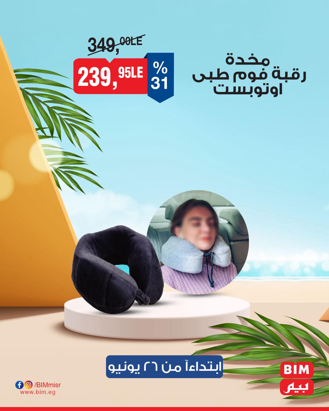 bim offers from 24jun to 1jun 2025 عروض بيم من 24 يونيو حتى 1 يونيو 2025 صفحة رقم 5