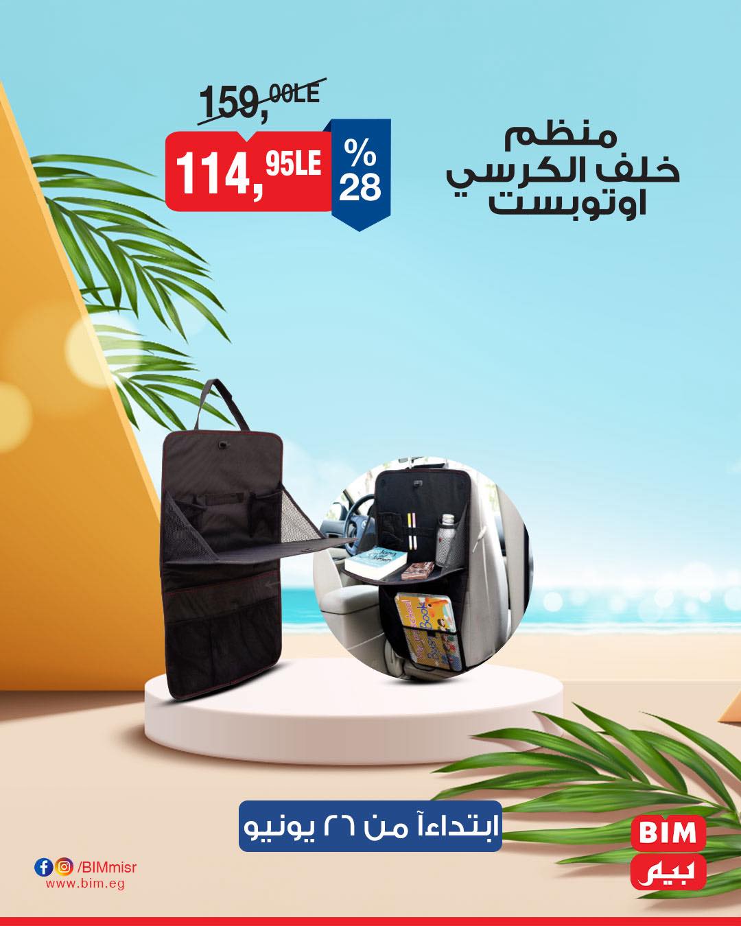 bim offers from 24jun to 1jun 2025 عروض بيم من 24 يونيو حتى 1 يونيو 2025 صفحة رقم 7