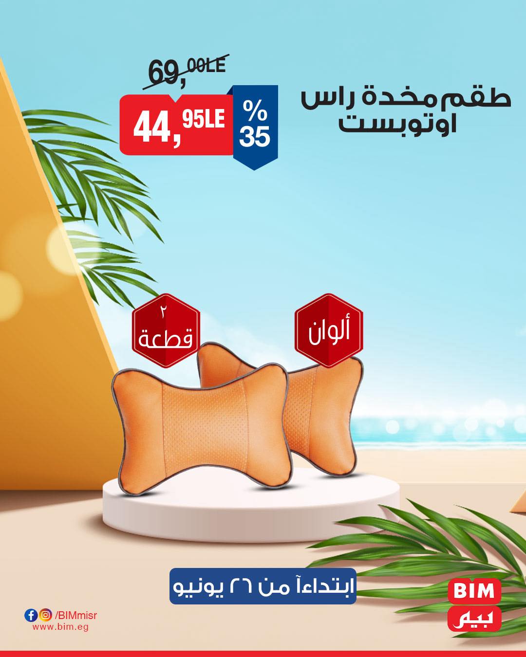 bim offers from 24jun to 1jun 2025 عروض بيم من 24 يونيو حتى 1 يونيو 2025 صفحة رقم 9