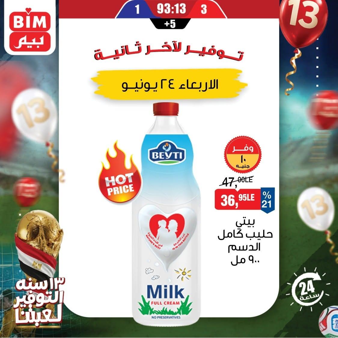 عروض بيم 24 يونيو 2026 صفحة 2