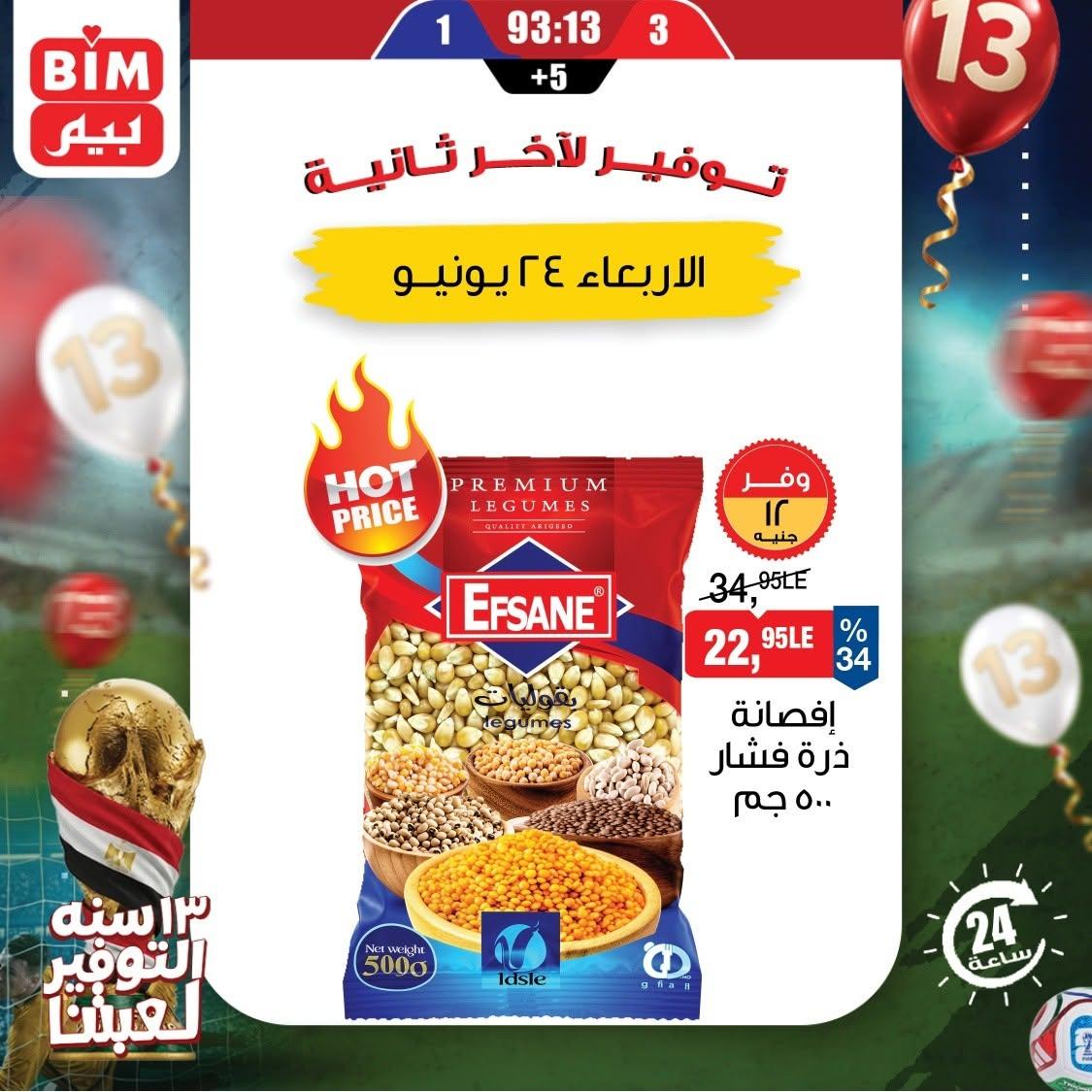 عروض بيم 24 يونيو 2026 صفحة 5