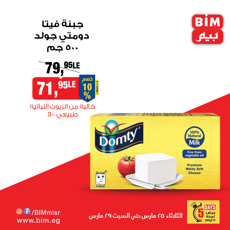 bim offers from 24mar to 25mar 2025 عروض بيم من 24 مارس حتى 25 مارس 2025 صفحة رقم 4