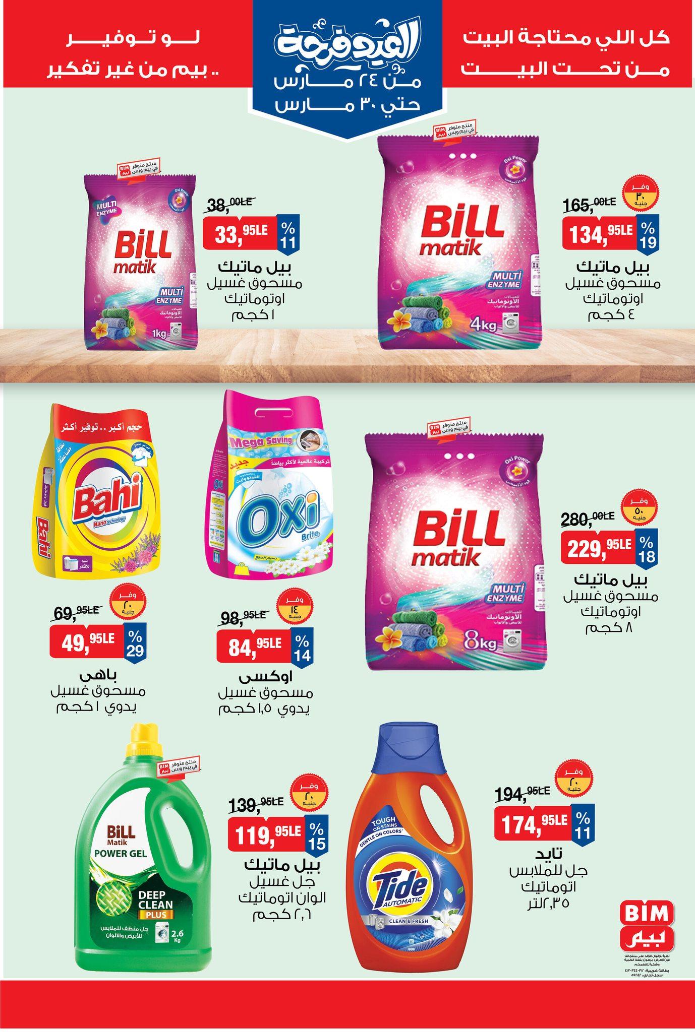 عروض بيم 24-30 مارس 2026 صفحة 4 - bim offers 24-30 March 2026 page 4