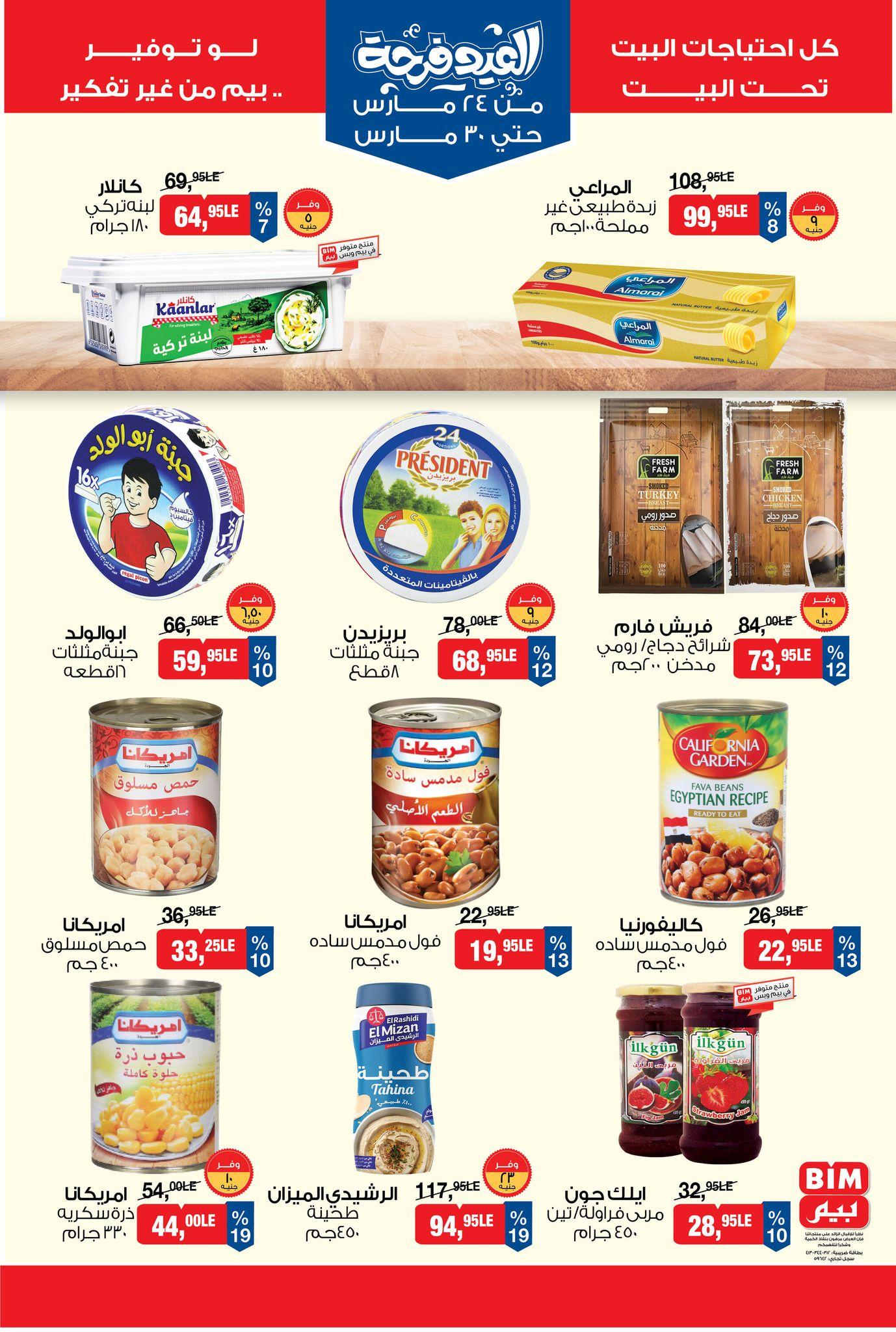 عروض بيم 24-30 مارس 2026 صفحة 7 - bim offers 24-30 March 2026 page 7