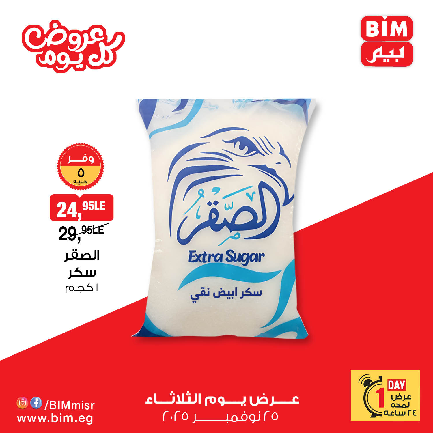 bim offers from 24nov to 4nov 2025 عروض بيم من 24 نوفمبر حتى 4 نوفمبر 2025 صفحة رقم 2