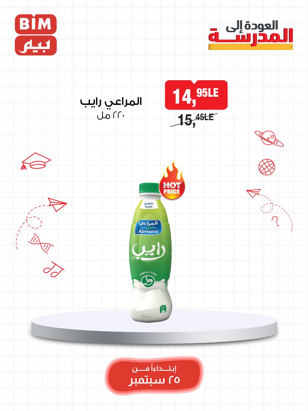 bim offers from 24sep to 7sep 2025 عروض بيم من 24 سبتمبر حتى 7 سبتمبر 2025 صفحة رقم 5