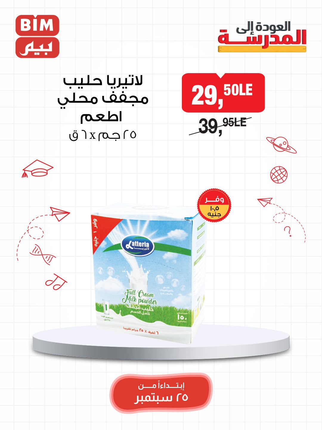 bim offers from 24sep to 7sep 2025 عروض بيم من 24 سبتمبر حتى 7 سبتمبر 2025 صفحة رقم 6